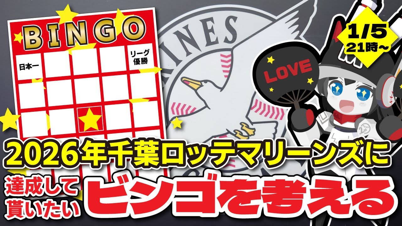 さぁ、ボビーチルドレンが今年は千葉を熱くする！ YouTube