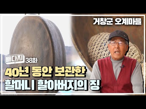 40년동안 보관한 할머니 할아버지의 징 l 빼다지 38화 (KBS 2022.04.19 화 방송)