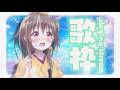 【#歌枠】メジャーリリース月!歌の質問大歓迎!癒しの夜歌枠🌙【ボイトレVTuber / みかん先生】