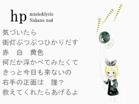 【鏡音リンAppend】hp【カバー】