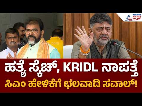ಪ್ರತಾಪ್ ಸಿಂಹ, ಸಿಟಿ ರವಿ ಹತ್ಯೆ ಸ್ಕೆಚ್; ಛಲವಾದಿ ಹೇಳಿದ್ದೇನು? | Chhalavadi Narayanaswamy | Suvarna News