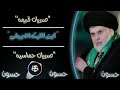 اغاني صدريه | صدريات حماسيه | مسرعه