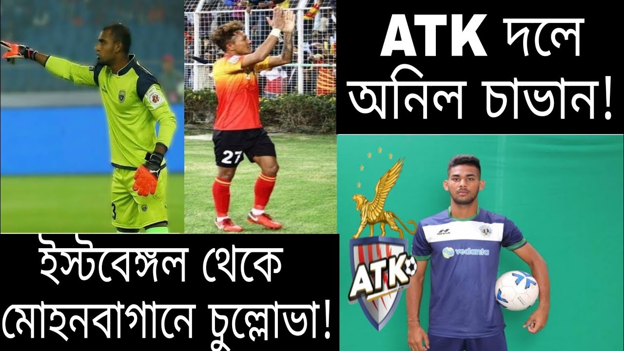 ATK Signs Anil Chavan💥 Chullova joins Mohunbagan from Eastbengal!! ISL Transfer News