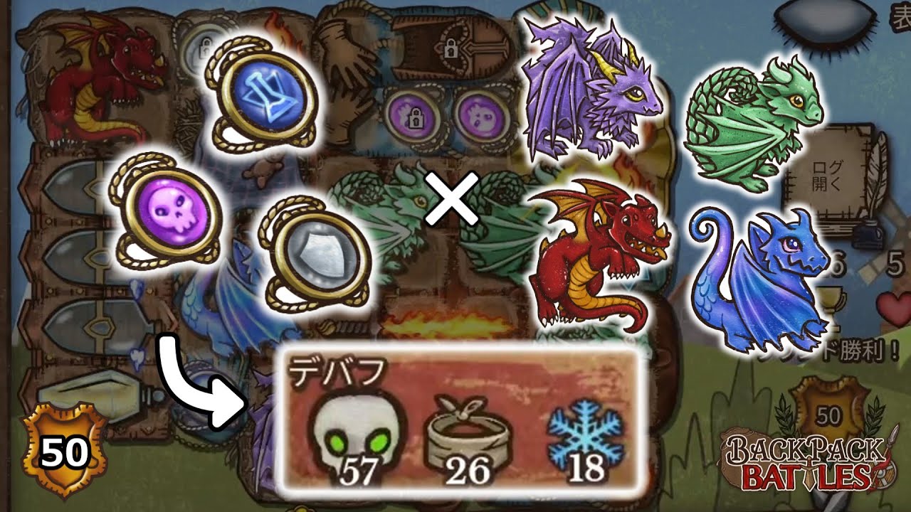 パイロマンサーはアミュレットガチャで勝ち筋を決めるべし！【BpBアーカイブ/Backpack Battles】