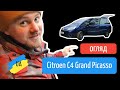 Citroen C4 Grand Picasso: відеоогляд сімейного автомобіля | канал Мамунця