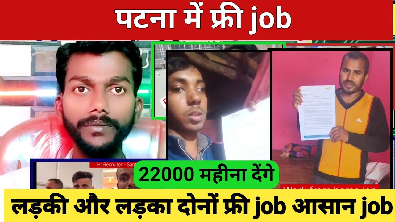 पटना में tally caller job फ्री।। Free job join kaise kare।। Tally caller job।। Job join kaise kare 