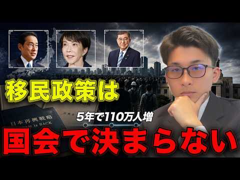 【判明】自民党が30年前に決めた『国家基本方針』が原因でした。