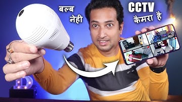 Bulb cctv camera with mobile connectivity 🔥 Best wifi cctv camera for home, shop, office in India