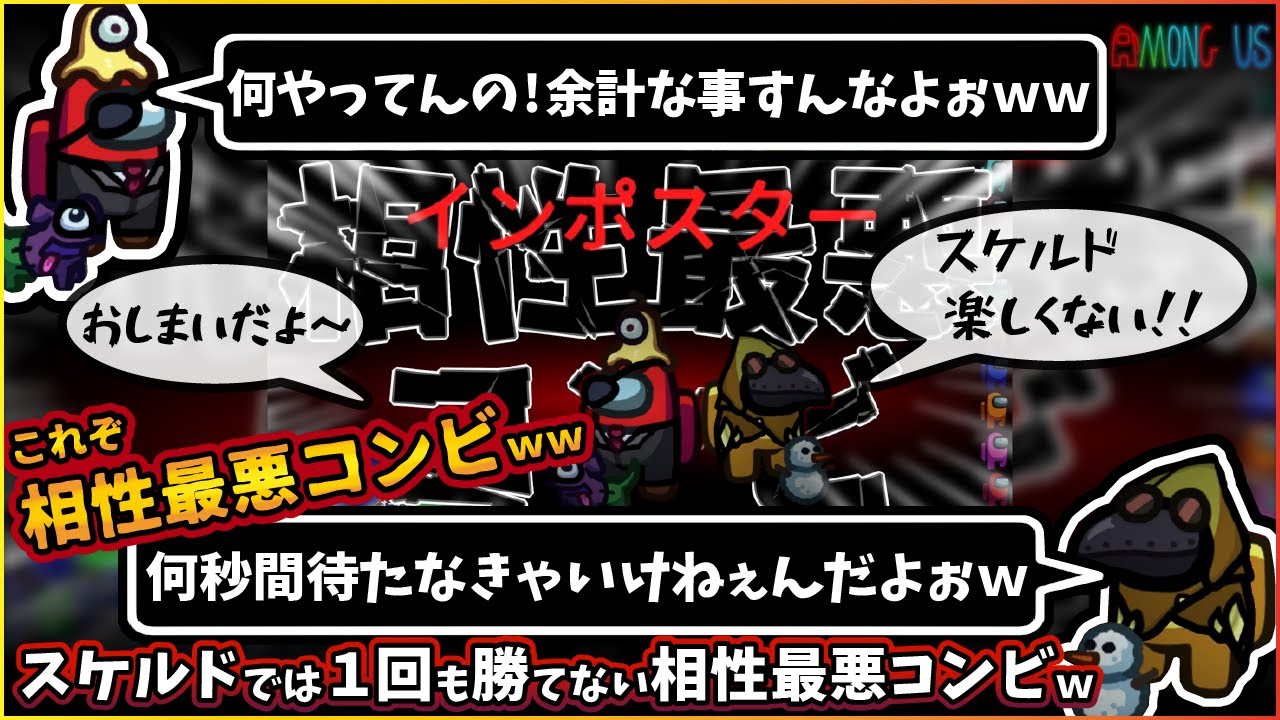 【神回】相性最悪コンビまとめ！テラゾーさんと大喧嘩ww「余計な事すんなよぉww」「何秒間待つんだよ」【Among Usガチ部屋アモングアスMODアモアスガチ勢宇宙人狼実況解説立ち回りコツ初心者講座】