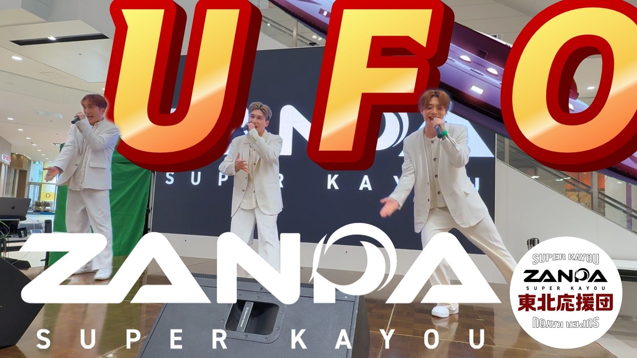 未確認飛行物体】「 UFO 」 ピンクレディー cover 【 ZANPA 斬波