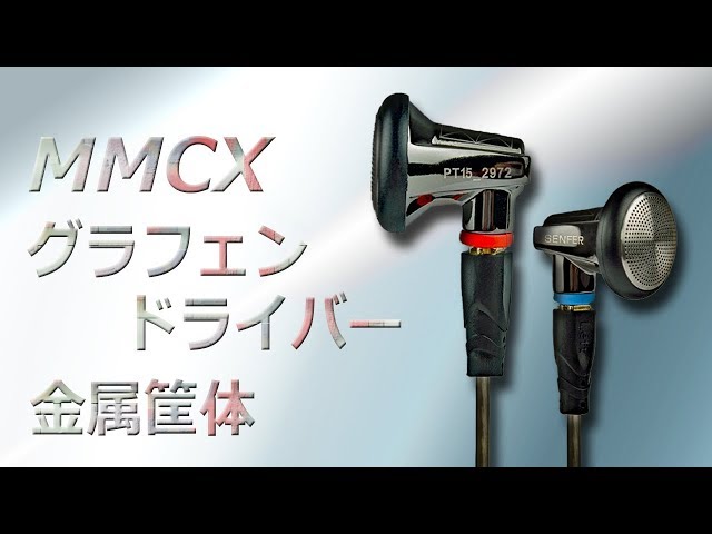 Introducing the SENFER PT15, an in-ear earphone with MMCX re-cable