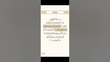 سورة البقرة القارئ الشيخ علي الحذيفي الصفحة ٢