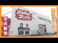 【ニュース特集】野菜が無料？激安店の愛媛のスーパーで定点観測、訪れる人の人間模様