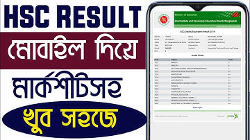 Hsc Result Kivabe Dekhbo | How To Check Hsc Result 2022 |  Hsc Result 2022