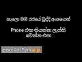 යාලුවෙක්ට Call කරලා දිපු ආතල් එක 😹