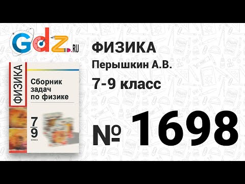 № 1698 -