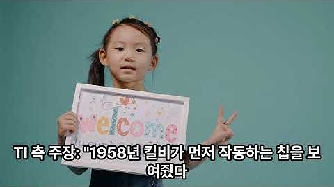 집적회로(IC): 노이스와 킬비, 누가 먼저인가?(반도체이야기5)