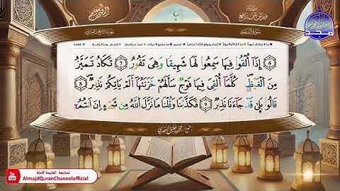 29  المصحف المعلم  الجزء التاسع والعشرون  برواية ورش عن نافع  الشيخ محمود خليل الحصري