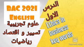 الدرس (01) في الانجليزية_الشعب العلمية_Ethics in Business