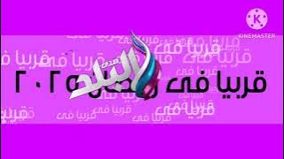 فاصل قربيا فى رمضان قناة صدى البلد قديم 2025