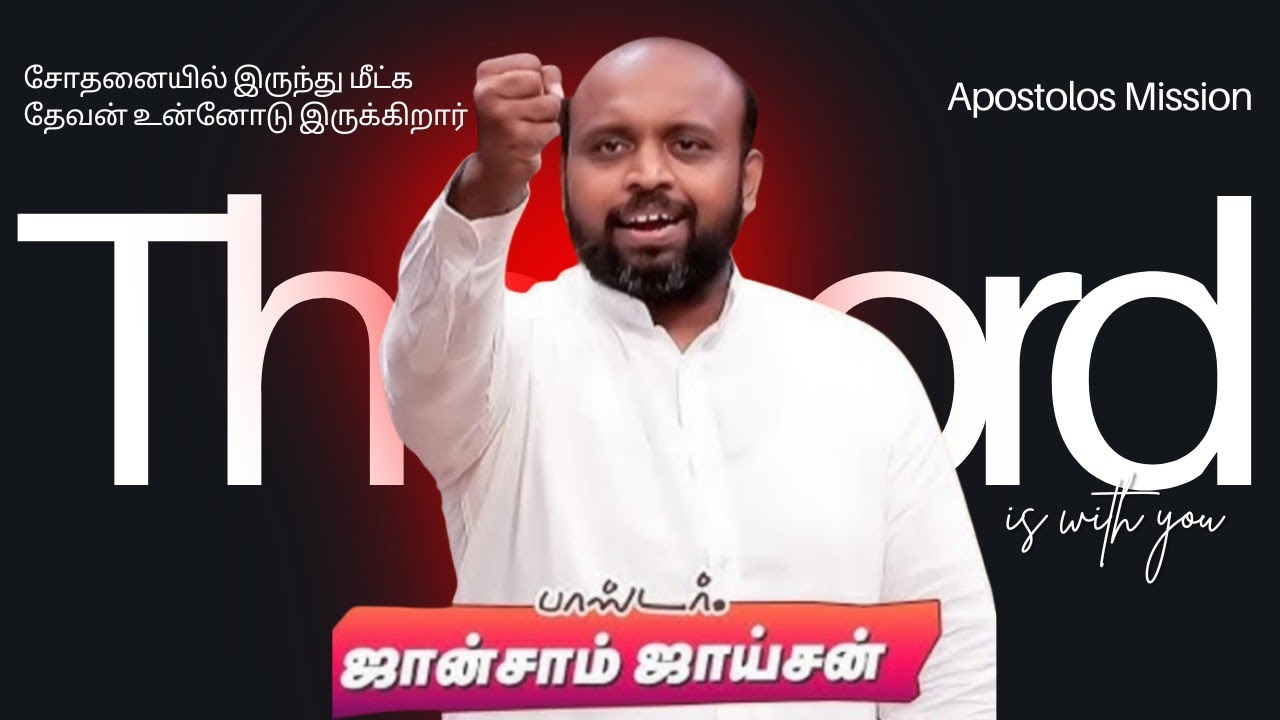 😁சோதனையில் இருந்து உன்னை மீட்க‌🤩 | Pr. Johnsam Joyson | Tamil Christian Message 🚨