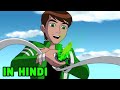 Ben 10 vs Mother of all Vreedles In Hindi | Ben 10 Ultimate Alien