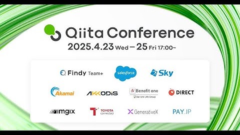 Qiita Conference 2025 Day3