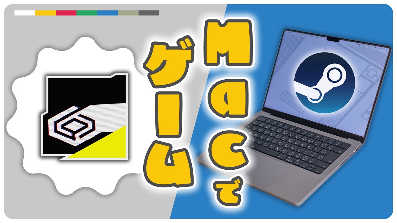結論】MacでWindowsゲームを遊ぶ方法【そこそこ遊べた】 | ボチログ
