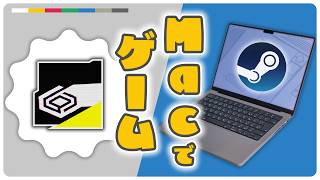 結論】MacでWindowsゲームを遊ぶ方法【そこそこ遊べた】 | ボチログ