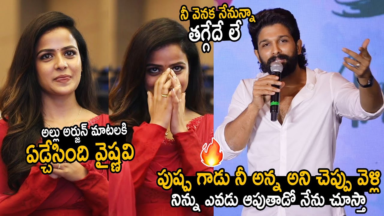 నీ వెనక నేనున్నా🤙🔥: Allu Arjun Superb Words to Vaishnavi Chaitanya Infront of Media | Baby | FC