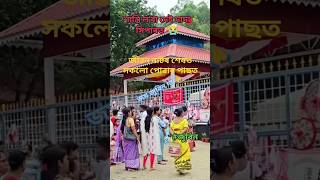 জুবিন ক্ষেত্ৰৰ এক ধুনীয়া পৰিবেশ🫶😍 #shorts #viral #zubeen #assam #reels #love #zubeengarg #shortsfeed