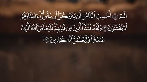 سورة العنكبوت للقارئ عبدالله الموسى