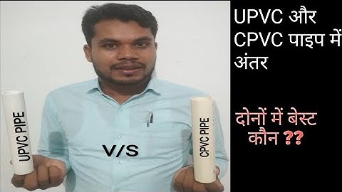 Difference between CPVC and UPVC. Difference between UPVC and CPVC pipe. Which pipe is best?