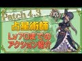 【FF14】Lv70までのアクション紹介!【占星】