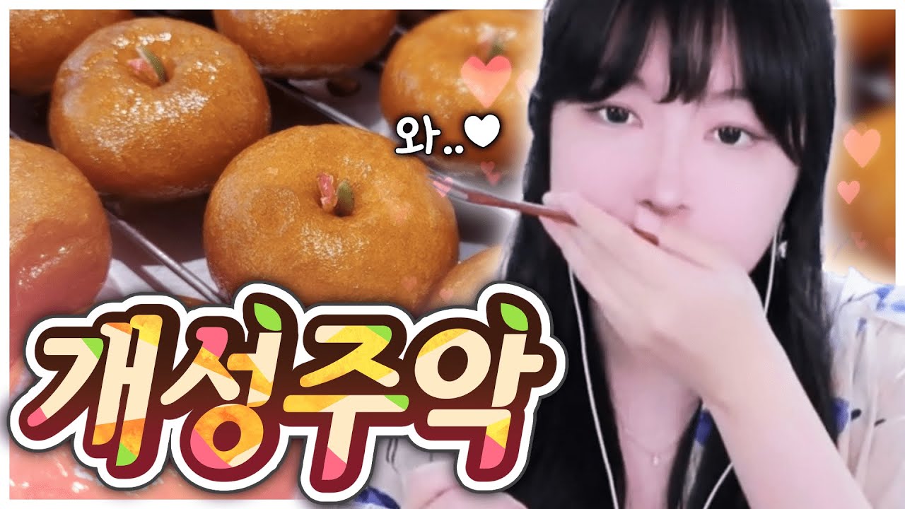 🇰🇷진짜 수출 마려운 한국의 디저트, 개성주악 먹방🇰🇷