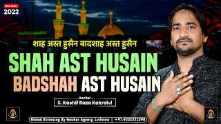 Nohay 2022 | Shah Ast Husain Badshah Ast Husain | S. Kashif Kakrolvi | Azadari Noha | New Noha 2022