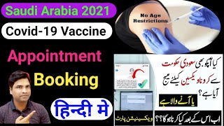 How to Book Appointment for Crona Vaccine in Saudi Arabia || Saudi me Crona Vaccine Appointment Kais