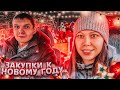 ✅ ПОКУПАЕМ первый НОВОГОДНИЙ декор для дома 🎄 2021/2022