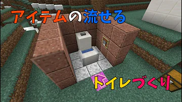 マイクラ座れるトイレ Mp3