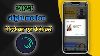 Alight Motion Shake Effect Dawnload Karen Effect Kaise Dawnload Karen Shake Effect Add