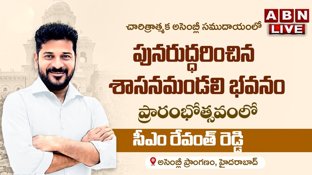 🔴LIVE : CM Revanth Inaugurates Renovated New Legislative Council Building | ABN