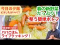 【実は超簡単!】ポトフは蒸し焼きで簡単・時短!な作り方