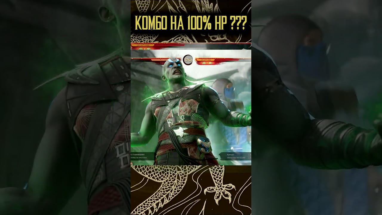 КОМБО НА 100% ? СЕТАП КЛЕТКИ КУАН ЧИ MORTAL KOMBAT 1