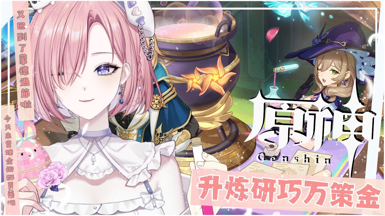 【遊戲𝖦𝖺𝗆𝗂𝗇𝗀🎮】突發★原神啟動啦!是《升炼研巧万策金》的活動鴨!今日可以過完劇情叭!一起來歡樂玩原神吧「橘 爱日梨Tachibana Aihiri」#新人vtuber #vtuber #初見歓迎 | MYViki