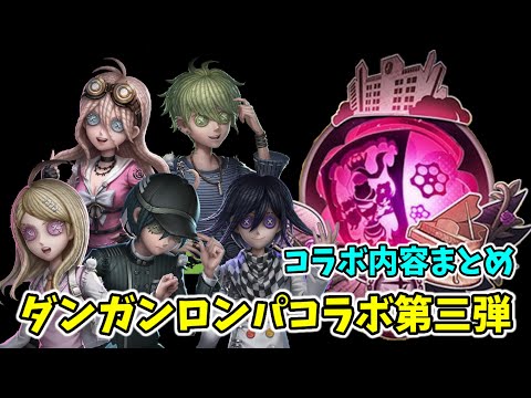 Identity V ダンガンロンパコラボ フィギア2個セット　新品未開封 Amazon.co.jp: Identity V 第五人格Xダンガンロンパ コラボ限定