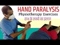 Best hand exercises for stroke patients at home - Hand exercise for paralysis patient in hindi