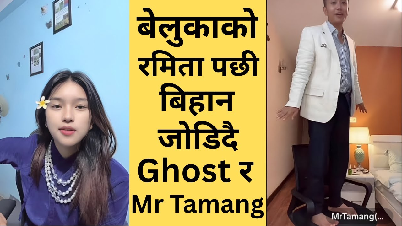 हिजो त्यस्तो गरे पछि बिहान Ghost संग यस्तो कुरा गर्दै Mr.Tmg 🤣 पुरा भिंडियों हेर्नुहोस्।।