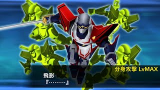 SRW X-Ω Tobikage (Ninja Senshi Tobikage) l スパロボxω 飛影 (忍者戦士飛影) screenshot 2