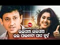 Romantic dialogue with song         neijare megha mate  barshasidhant