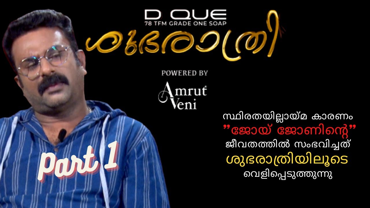 Subharathri with Joy John I Part 1